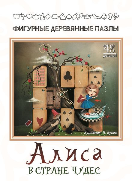 Деревянный пазл «Алиса в стране Чудес», 48 деталей