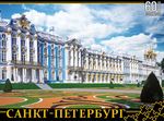Пазл "Санкт-Петербург. Екатерининский дворец", 60 деталей