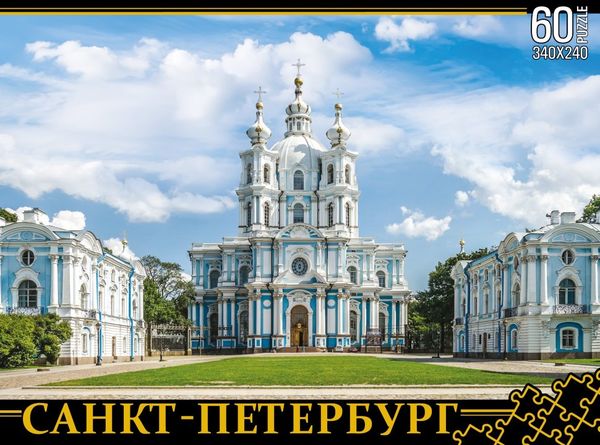 Пазл "Санкт-Петербург. Смольный монастырь", 60 деталей