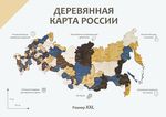 Карта России из дерева (Scandy, 3 уровня), 77х141 см