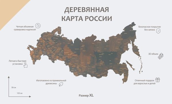 Карта России из дерева (Venge, 3 уровня), 58х105 см