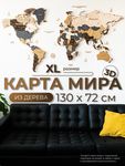 Карта мира из дерева + подсветка (Scandy, 3 уровня), 72х130 см