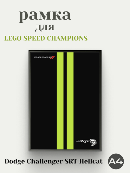 Рамка для Dоdge Сhallenger SRT Неllcat черная
