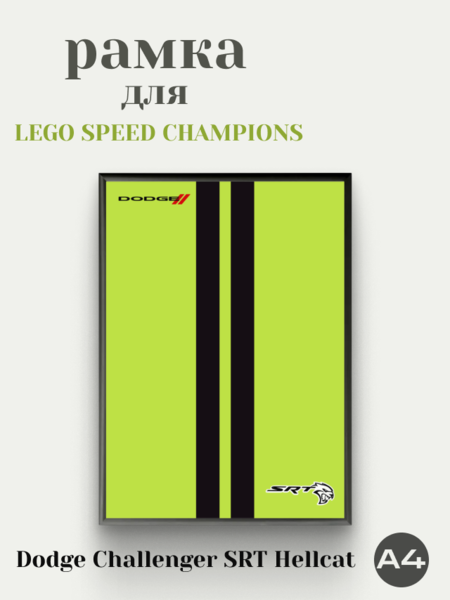 Рамка для Dоdge Сhallenger SRT Неllcat зеленая