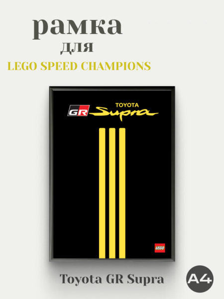 Рамка для Toyota GR Supra черная