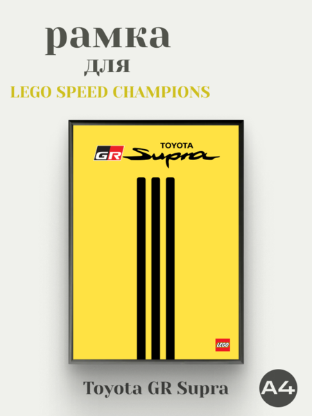 Рамка для Toyota GR Supra желтая
