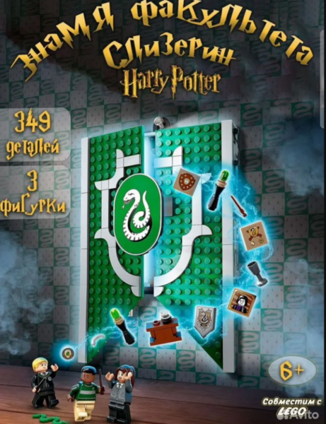 Конструктор Знамя факультета Слизерин (349 деталей)