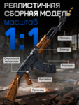 Конструктор Автомат Калашникова АК-47 (1423 детали)