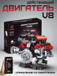 Конструктор Двигатель Ferrari V8 APP (653 детали)