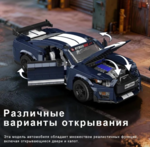 Конструктор Shelby GT500 (1558 деталей)